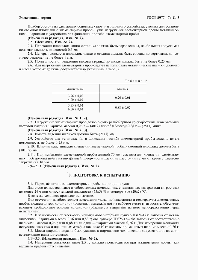 ГОСТ 8977-74, страница 4