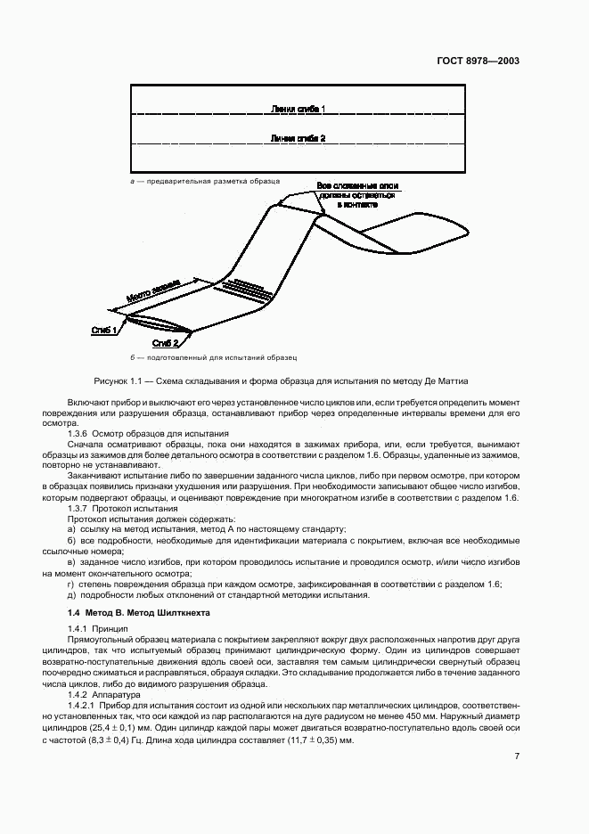 ГОСТ 8978-2003, страница 10