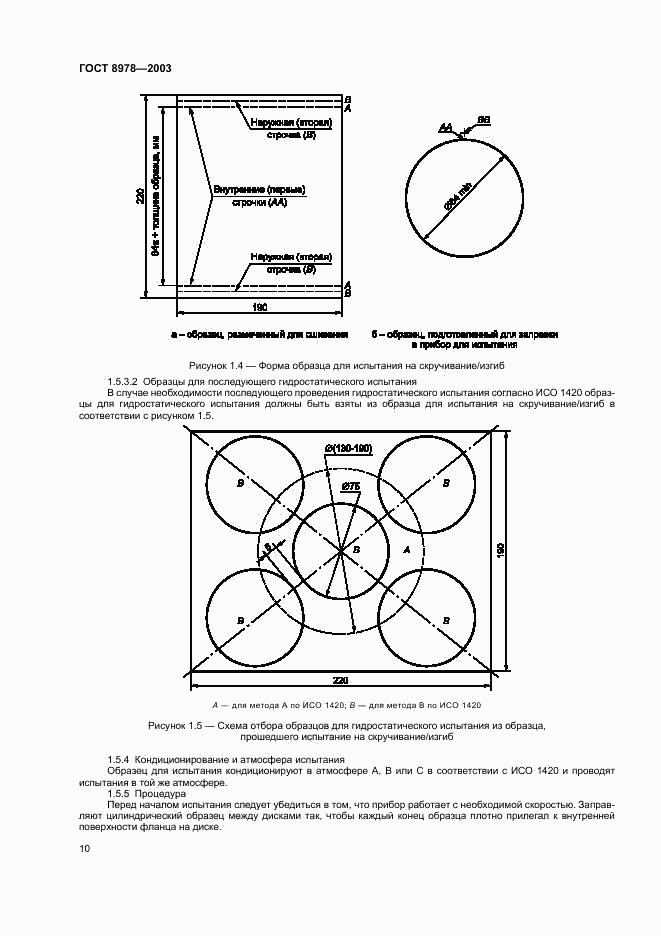 ГОСТ 8978-2003, страница 13