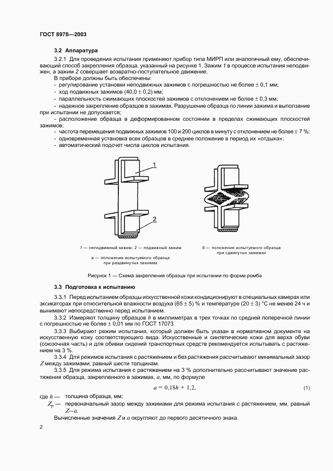 ГОСТ 8978-2003, страница 5