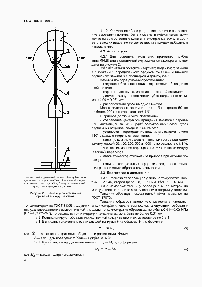 ГОСТ 8978-2003, страница 7