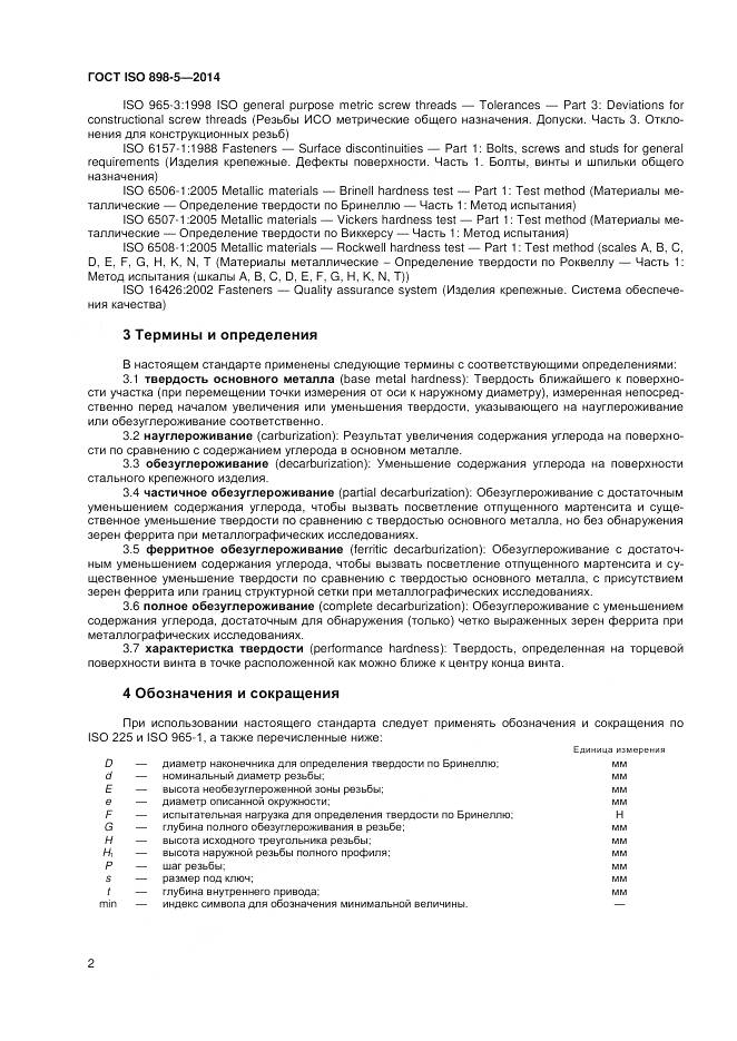 ГОСТ ISO 898-5-2014, страница 6