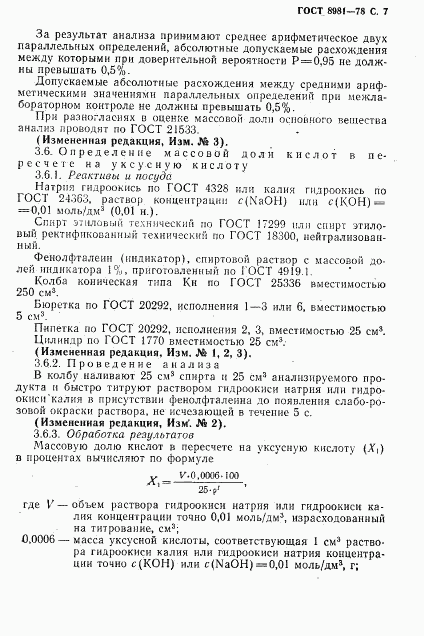 ГОСТ 8981-78, страница 8