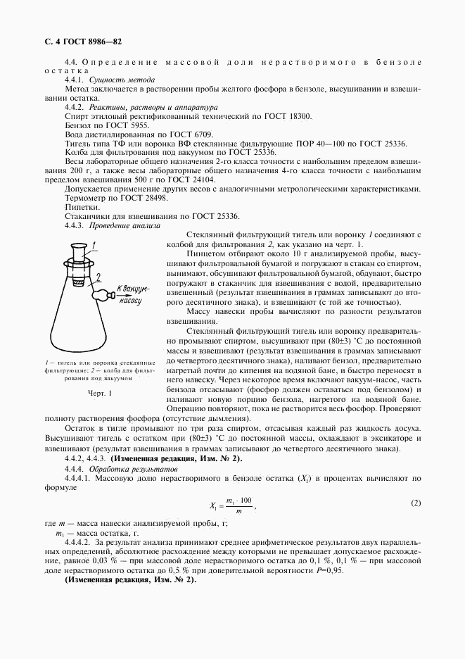 ГОСТ 8986-82, страница 5