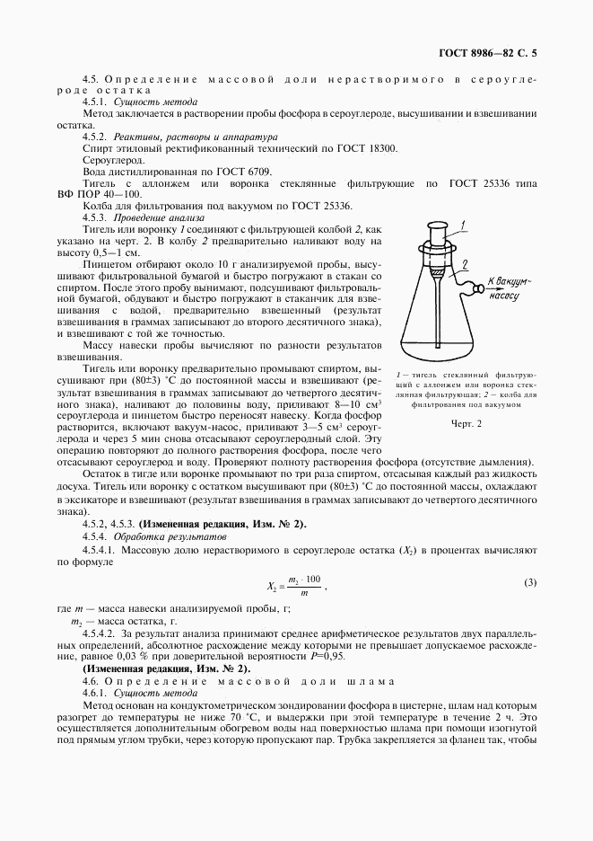 ГОСТ 8986-82, страница 6