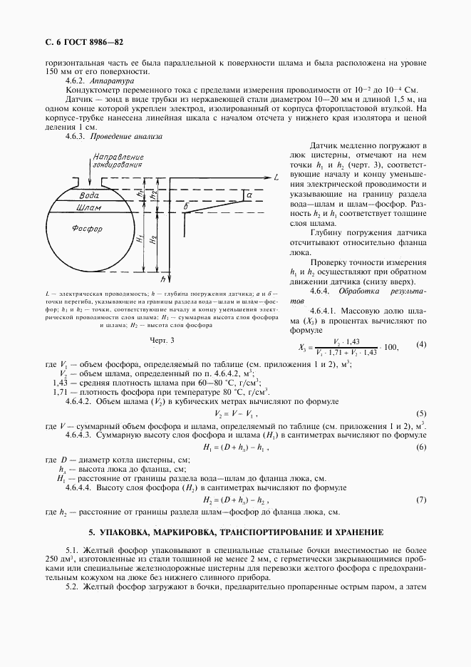 ГОСТ 8986-82, страница 7