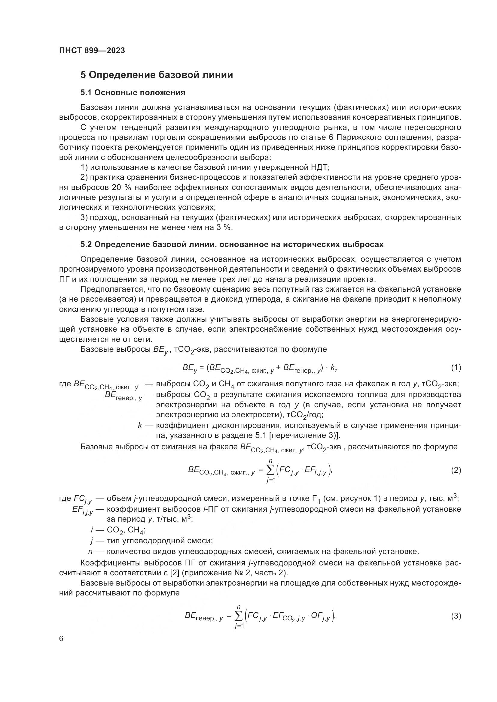 ПНСТ 899-2023, страница 10