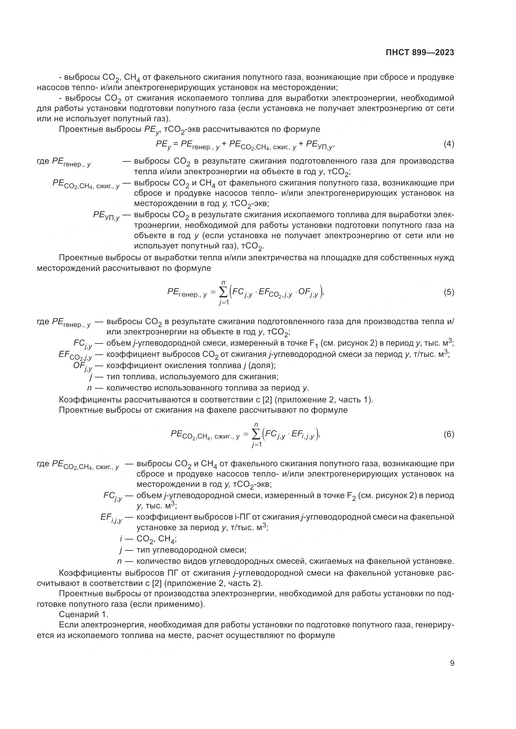 ПНСТ 899-2023, страница 13
