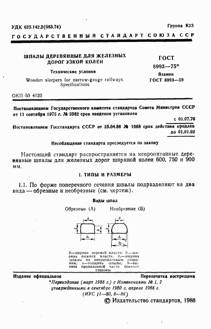 ГОСТ 8993-75, страница 2