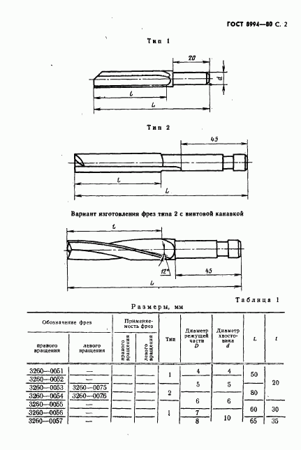 ГОСТ 8994-80, страница 3