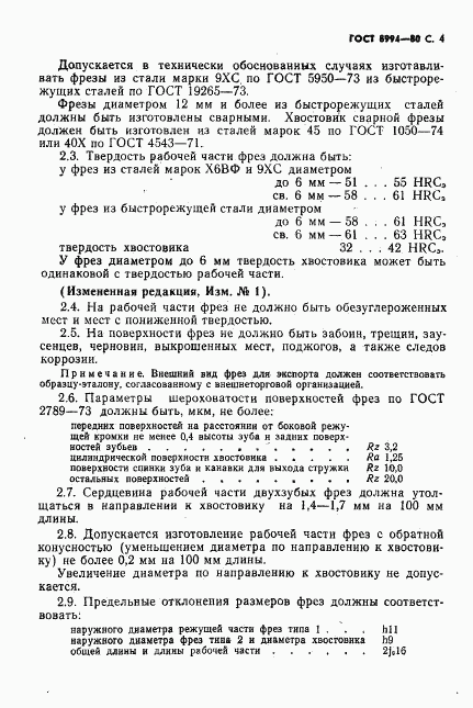 ГОСТ 8994-80, страница 5