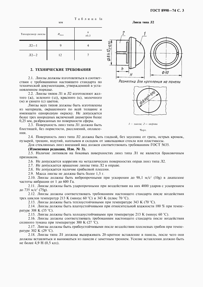 ГОСТ 8998-74, страница 4