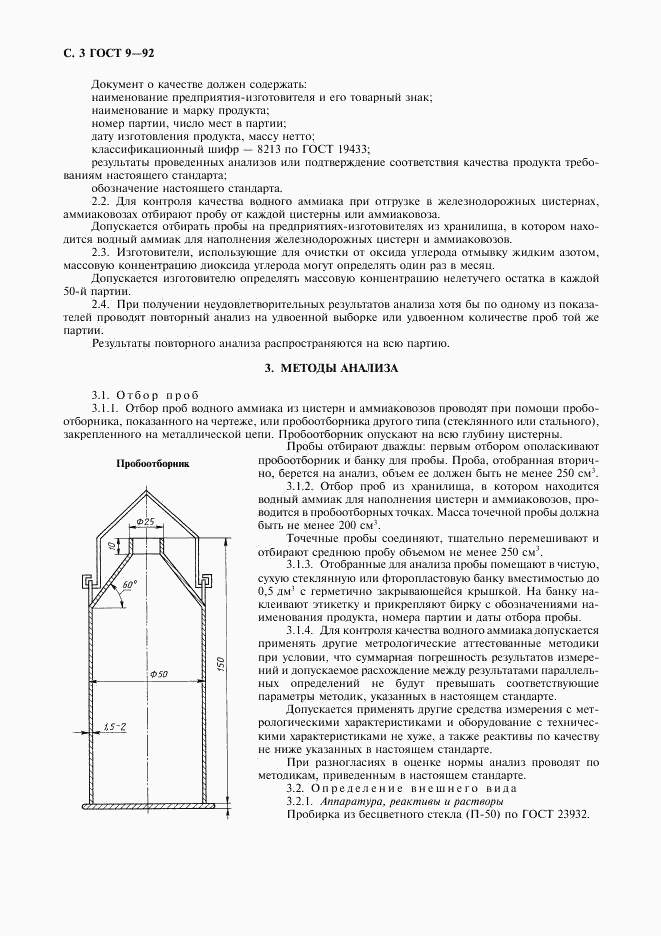 ГОСТ 9-92, страница 4