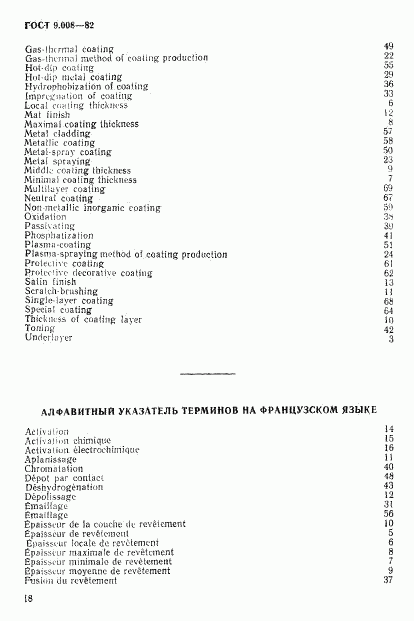 ГОСТ 9.008-82, страница 13