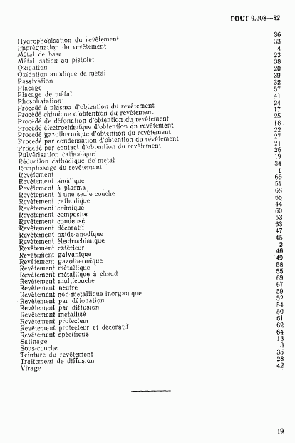 ГОСТ 9.008-82, страница 14