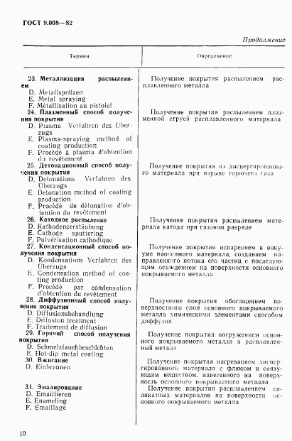 ГОСТ 9.008-82, страница 5