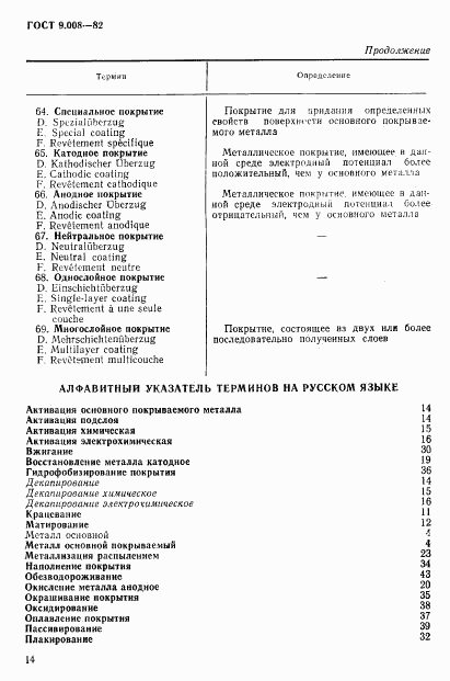 ГОСТ 9.008-82, страница 9