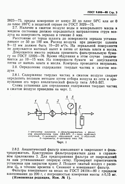 ГОСТ 9.010-80, страница 4