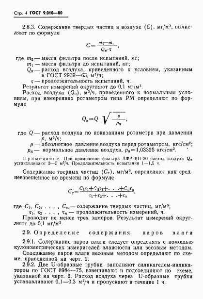 ГОСТ 9.010-80, страница 5