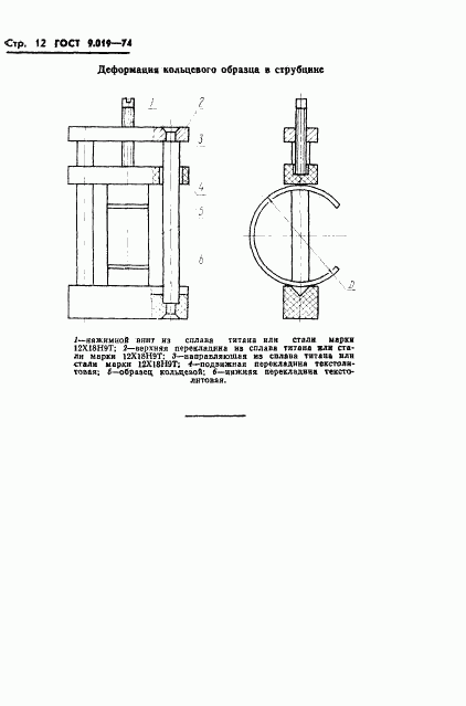 ГОСТ 9.019-74, страница 13