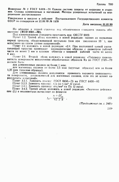 ГОСТ 9.019-74, страница 20