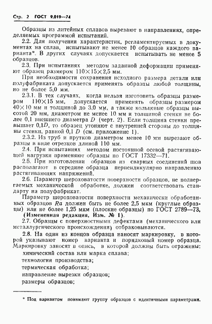 ГОСТ 9.019-74, страница 3