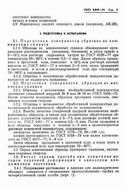 ГОСТ 9.019-74, страница 4