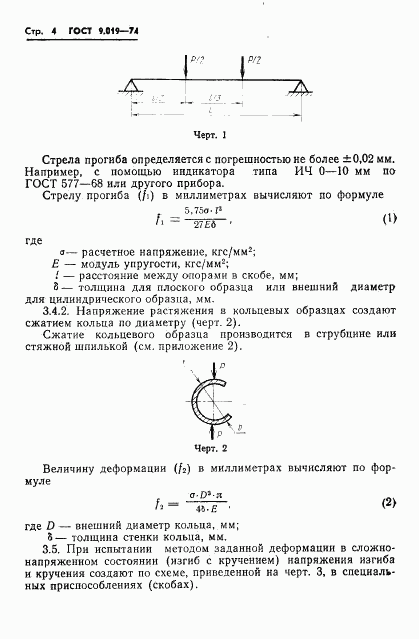 ГОСТ 9.019-74, страница 5