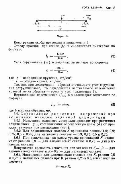 ГОСТ 9.019-74, страница 6