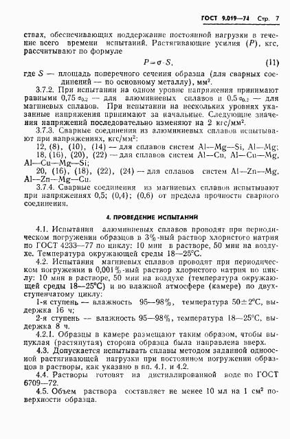 ГОСТ 9.019-74, страница 8