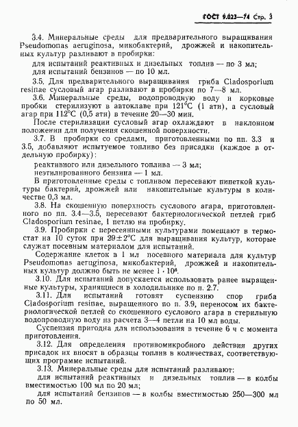 ГОСТ 9.023-74, страница 4