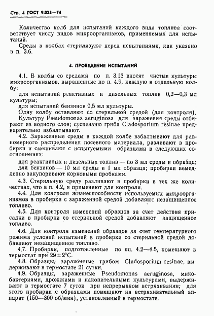 ГОСТ 9.023-74, страница 5