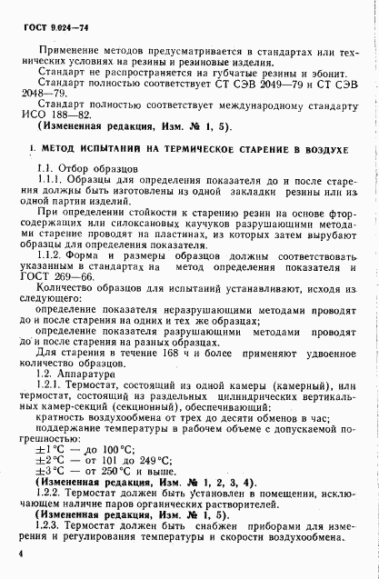 ГОСТ 9.024-74, страница 2