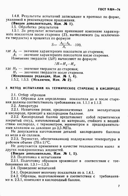 ГОСТ 9.024-74, страница 5