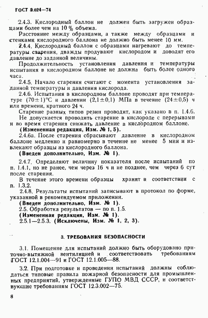 ГОСТ 9.024-74, страница 6