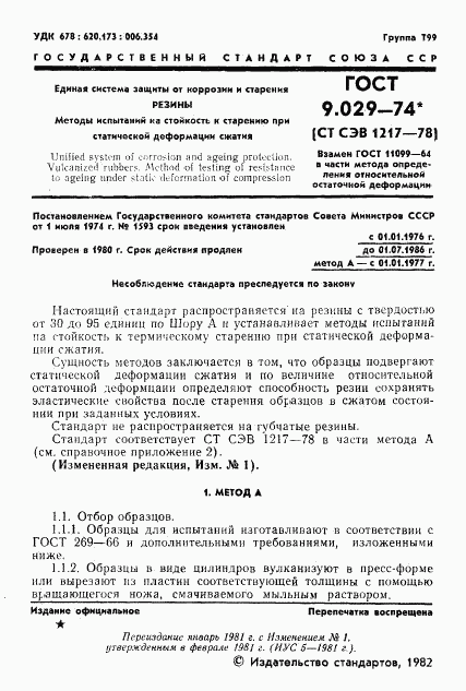 ГОСТ 9.029-74, страница 2
