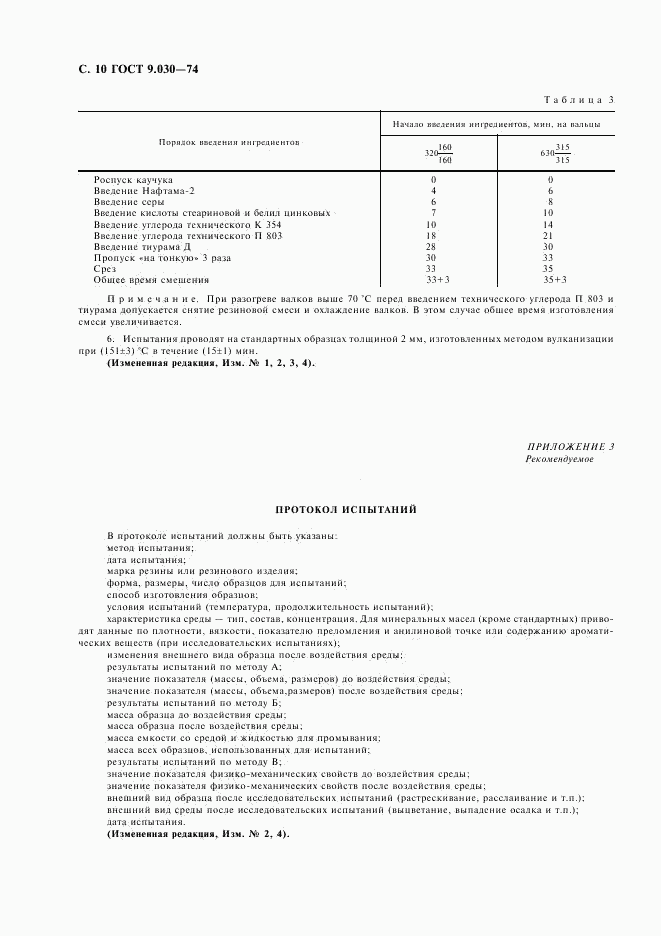 ГОСТ 9.030-74, страница 12