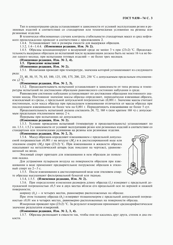 ГОСТ 9.030-74, страница 5