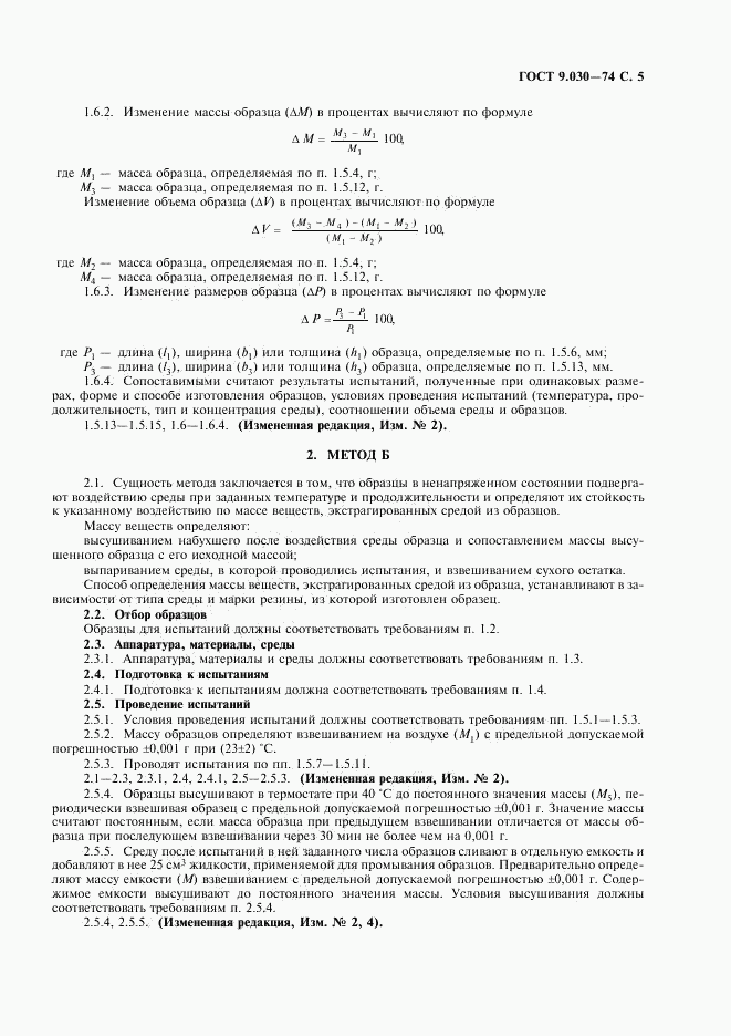 ГОСТ 9.030-74, страница 7