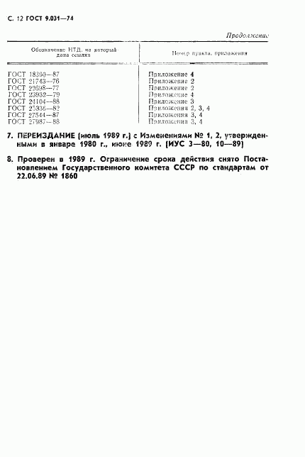 ГОСТ 9.031-74, страница 13