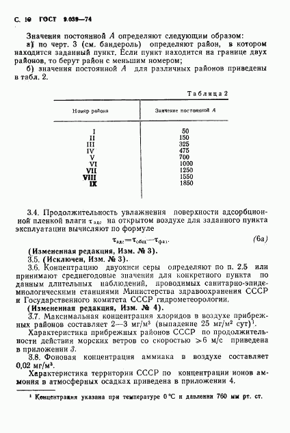 ГОСТ 9.039-74, страница 11