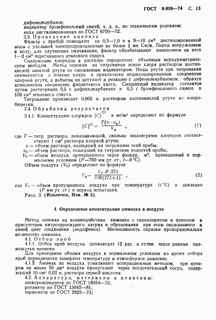 ГОСТ 9.039-74, страница 14