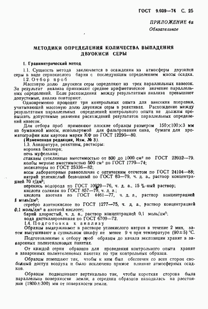 ГОСТ 9.039-74, страница 30