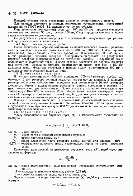 ГОСТ 9.039-74, страница 31