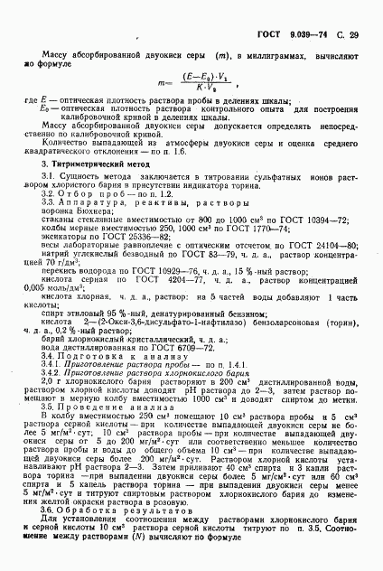 ГОСТ 9.039-74, страница 34