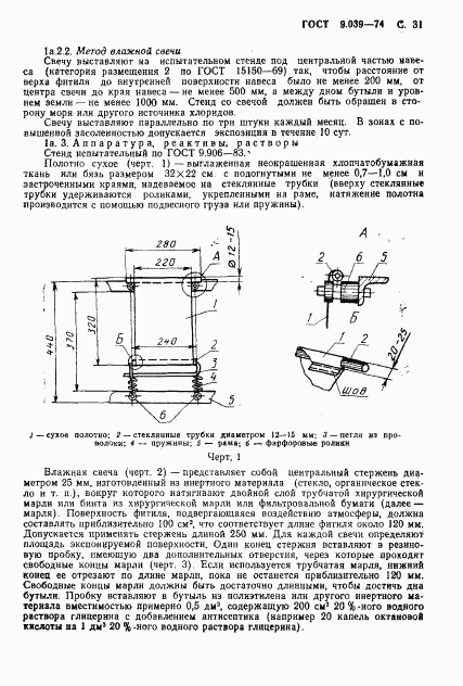 ГОСТ 9.039-74, страница 36