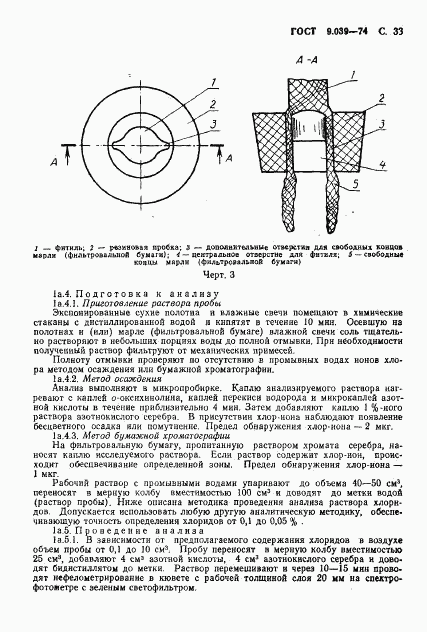 ГОСТ 9.039-74, страница 38