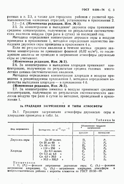 ГОСТ 9.039-74, страница 4