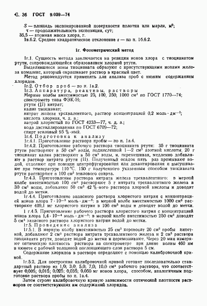 ГОСТ 9.039-74, страница 41