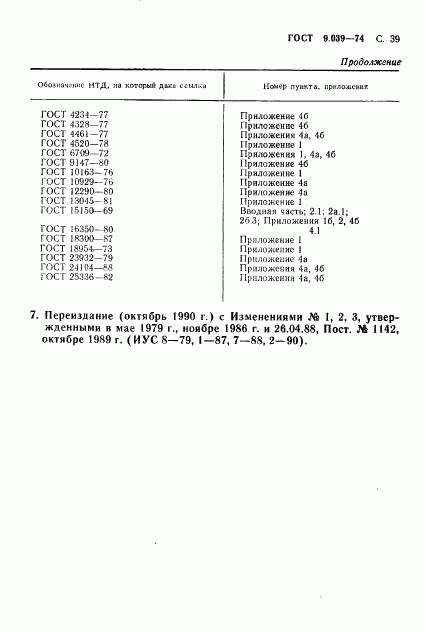 ГОСТ 9.039-74, страница 44